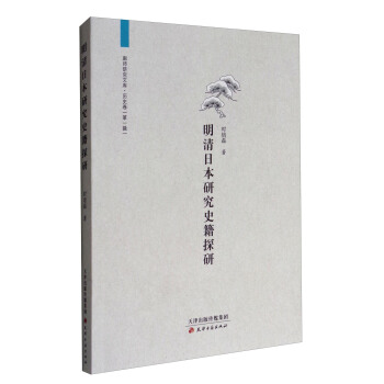 �Ȏ��о��Ď죺�����ձ��о�ʷ��̽��