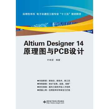 Altium Designer 14 ԭ��D�cPCB�OӋ