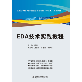 EDA���g(sh��)��(sh��)�`�̳�/��(y��ng)���ͱ�����Ӽ�ͨ�Ź��̌��I(y��)��ʮ���塱Ҏ(gu��)���̲�