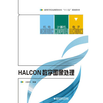 HALCON��(sh��)�ֈD��̎��