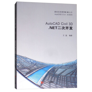 AutoCAD Civil 3D.NET�����_(k��i)�l(f��)