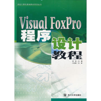 Visual FoxPro�����O(sh��)Ӌ(j��)�̳�/��УӋ(j��)��C(j��)���A(ch��)�̲�ϵ�Ѕ���