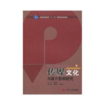 ��ý�Ļ��cý��Ӱ��о�(��)(ʮһ��Ҏ(gu��)���̲�)