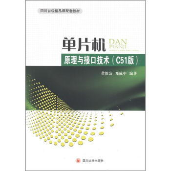 �Ĵ�ʡ����Ʒ�n���׽̲ģ���Ƭ�C(j��)ԭ���c�ӿڼ��g(sh��)��C51�棩