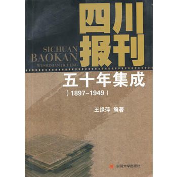 �Ĵ�����ʮ�꼯�ɣ�1897��1949��