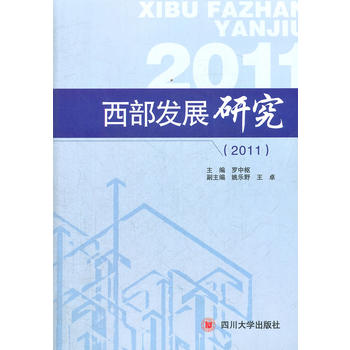 �����l(f��)չ�о���2011��