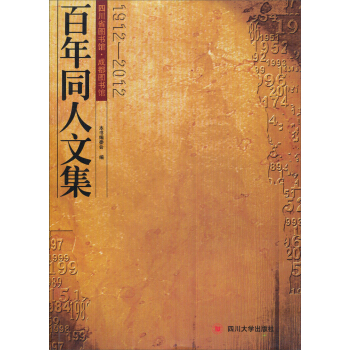 �Ĵ�ʡ�D���^���ɶ��D���^������ͬ���ļ���1912-2012��