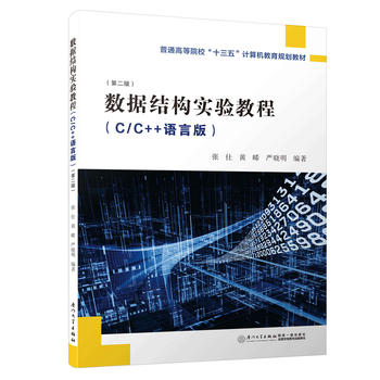 ��(sh��)��(j��)�Y(ji��)��(g��u)���̳̣�C/C++�Z�԰棩(�ڶ��棩