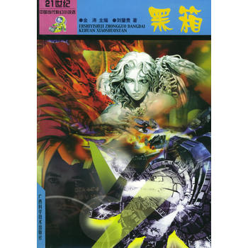 ���䡪��21���o�Ї������ƻ�С�f�x