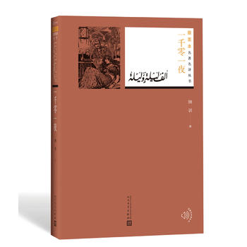 һǧ��һҹ����D���������g���� �����ČW�����磩