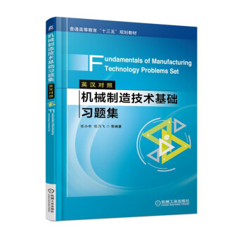 �Cе���켼�g(sh��)���A(ch��)��(x��)�}����Ӣ�h���գ�Fundamentals of Manufacturing T