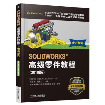 SOLIDWORKS&reg;�߼�(j��)����̳̣�2018�棩