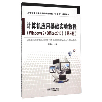 Ӌ(j��)��C(j��)��(y��ng)�û��A(ch��)��(sh��)�(y��n)�̳̣�Windows7+Office2010 ��3�棩