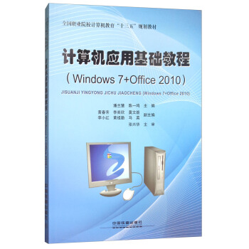 Ӌ(j��)��C(j��)��(y��ng)�û��A(ch��)�̳̣�Windows7+Office2010��/ȫ���I(y��)ԺУӋ(j��)��C(j��)������ʮ���塱Ҏ(gu��)���̲�