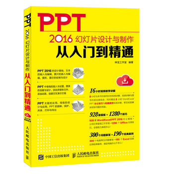 PPT 2016�ß�Ƭ�O(sh��)Ӌ�c���������T����ͨ