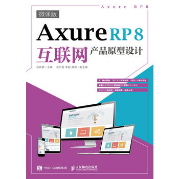 Axure RP 8��(li��n)�W(w��ng)�a(ch��n)Ʒԭ���O(sh��)Ӌ��΢�n�棩