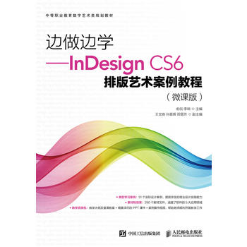 ߅��߅�W(xu��)����InDesign CS6�Ű�ˇ�g(sh��)�����̳̣�΢�n�棩