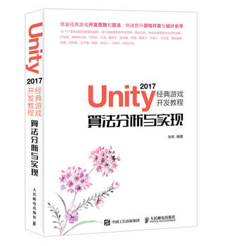 Unity 2017��(j��ng)���Α��_�l(f��)�̳� �㷨�����c��(sh��)�F(xi��n)