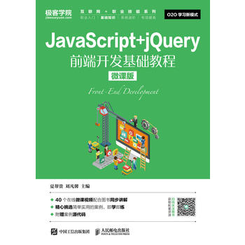 JavaScript+jQueryǰ���_�l(f��)���A�̳̣�΢�n�棩