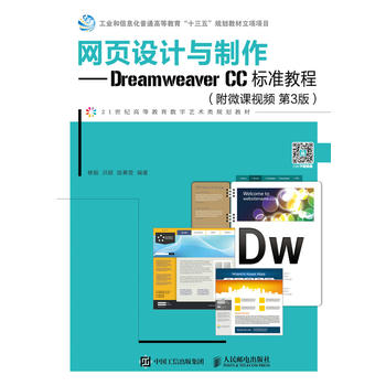 �W(w��ng)�(y��)�O(sh��)Ӌ(j��)�c��������Dreamweaver CC��(bi��o)��(zh��n)�̳̣���΢�nҕ�l ��3�棩