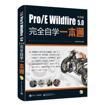 Pro/E Wildfire 5.0���İ���ȫ�ԌW(xu��)һ��ͨ����DVD��P1����