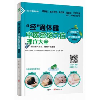 ����(j��ng)��ͨ�w�������t(y��)��(j��ng)�j(lu��)Ѩλ������ȫ