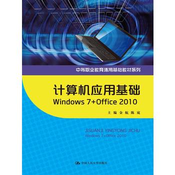 Ӌ��C��(y��ng)�û��A(ch��) Windows7+Office 2010���е��I(y��)����ͨ�û��A(ch��)�̲�ϵ�У�