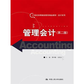 �����(hu��)Ӌ(j��)���ڶ��棩��21���o(j��)�ߵ��^�m(x��)������Ʒ�̲ġ���(hu��)Ӌ(j��)ϵ�У�