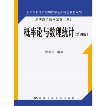 ����Փ�c��(sh��)���y(t��ng)Ӌ�����İ棩(��W���ƽ�(j��ng)����(y��ng)�Ô�(sh��)�W���A(ch��)��ɫ�̲�ϵ��)