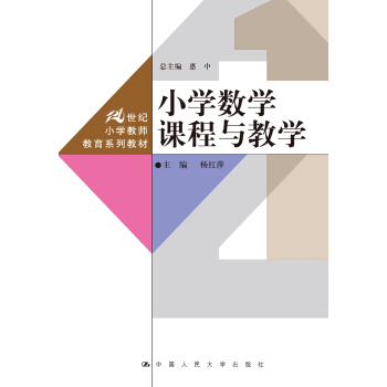 С�W(xu��)��(sh��)�W(xu��)�n���c�̌W(xu��)��21���o(j��)С�W(xu��)�̎�����ϵ�н̲ģ�