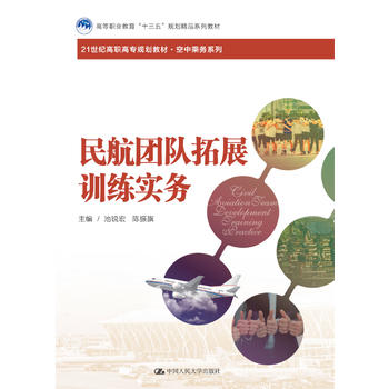 �񺽈F(tu��n)�(du��)��չӖ(x��n)����(sh��)��(w��)��21���o(j��)���ߌ�(zhu��n)Ҏ(gu��)���̲ġ����г˄�(w��)ϵ�У��ߵ��I(y��)������ʮ���塱Ҏ(gu��)����Ʒϵ�н̲ģ�