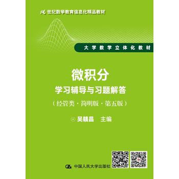 ΢�e�֌W(xu��)��(x��)�o��(d��o)�c��(x��)�}��𣨽�(j��ng)�����(ji��n)���桤����棩��21���o(j��)��(sh��)�W(xu��)������Ϣ����Ʒ�̲� ��W(xu��)��(sh��)�W(xu��)���w���̲ģ�