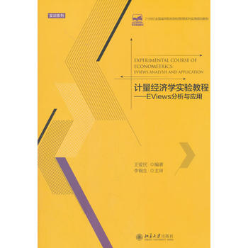 Ӌ(j��)����(j��ng)��(j��)�W(xu��)��(sh��)�(y��n)�̡̳���EViews�����c��(y��ng)��