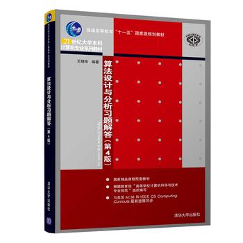 �㷨�O(sh��)Ӌ(j��)�c������(x��)�}��𣨵�4�棩