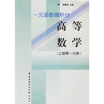 �ߵȔ�(sh��)�W(xu��)���σԵ�һ�փԣ���һԪ����(sh��)΢�e��