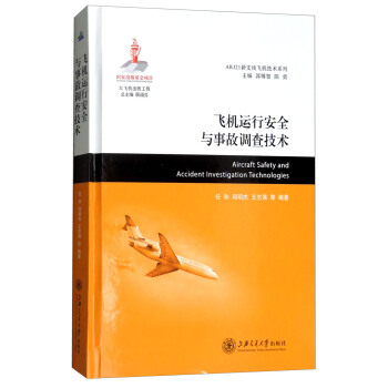 �w�C(j��)�\(y��n)�а�ȫ�c�¹��{(di��o)�鼼�g(sh��)/ARJ21��֧���w�C(j��)���g(sh��)ϵ��