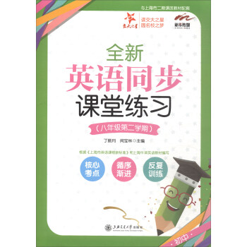 ����֮�ǡ�ȫ��Ӣ�Zͬ���n�þ���(x��)�����꼉�ڶ��W(xu��)�� �c�Ϻ��ж����n�Ľ̲����ף�