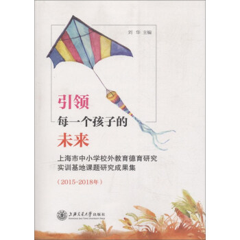 ���I(l��ng)ÿһ�����ӵ�δ�����Ϻ�����С�W(xu��)У����������о���Ӗ(x��n)�����n�}�о��ɹ�����2015-2018�꣩