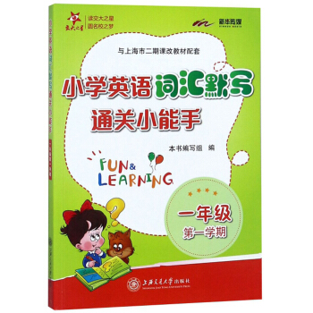 С�W(xu��)Ӣ�Z(y��)�~�RĬ��(xi��)ͨ�P(gu��n)С���֣�һ�꼉(j��)��1�W(xu��)�� �c�Ϻ��ж����n�Ľ̲����ף�