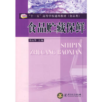 ��ʮһ�塱�ߵȌW(xu��)Уͨ�ý̲ģ�ʳƷ�����ʳƷ�A�ر��r