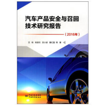 ��܇��ȫ�c�ٻؼ��g(sh��)�о���(b��o)�棨2016��