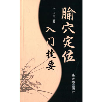 ��Ѩ��λ���T��Ҫ