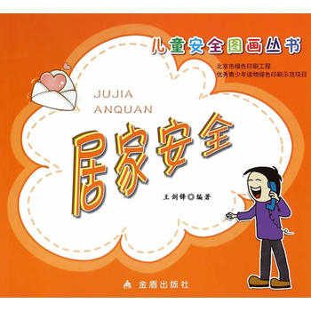 ��ͯ��ȫ�D���������ӼҰ�ȫ