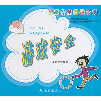 ��ͯ��ȫ�D��(hu��)����(sh��)���Α�ȫ