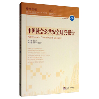 �Ї�(gu��)���(hu��)������ȫ�о���(b��o)�棨2016���2�� ��9݋��