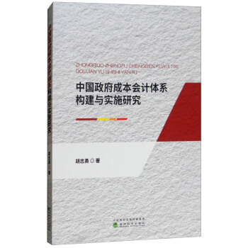 �Ї������ɱ���Ӌ�wϵ��(g��u)���c��ʩ�о�