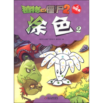 ֲ����(zh��n)��ʬ2�Α����Ϳɫ��2��