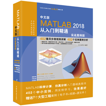 MATLAB2018�����T����ͨMATLABҕ�l�̳� ��(sh��)��(zh��n)������