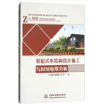 �b��ʽľ�Y���OӋʩ���cBIM���÷���