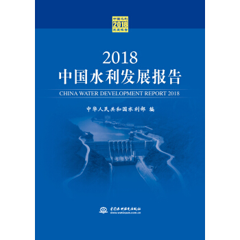 2018�Ї�ˮ���l(f��)չ���